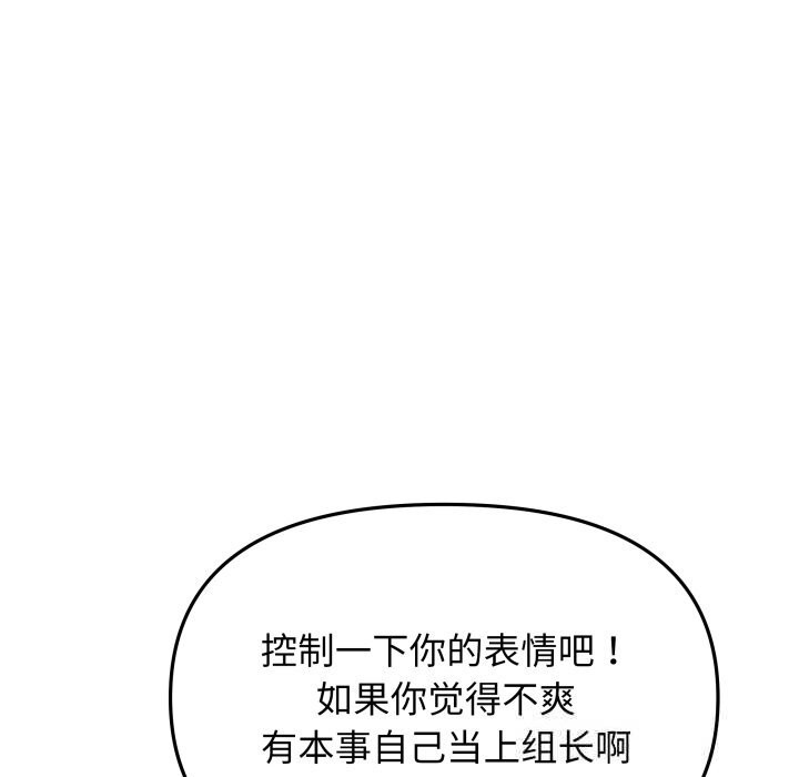缺德邻居难相处 - 第44話 - page 215