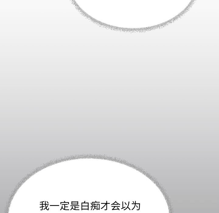 缺德邻居难相处 - 第44話 - page 218