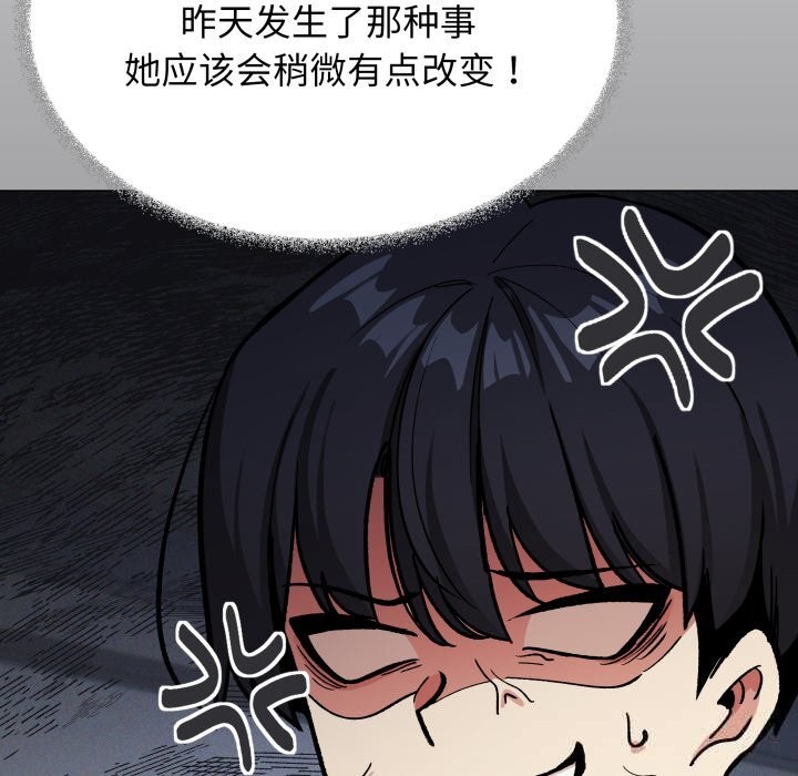 缺德邻居难相处 - 第44話 - page 219