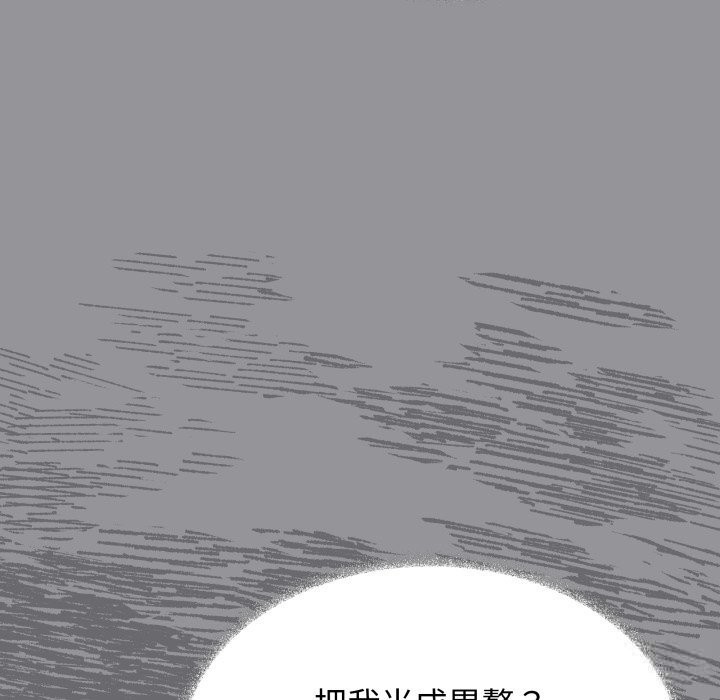 缺德邻居难相处 - 第44話 - page 221