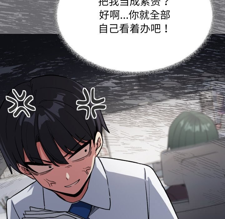 缺德邻居难相处 - 第44話 - page 222