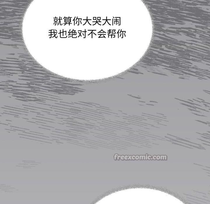 缺德邻居难相处 - 第44話 - page 224
