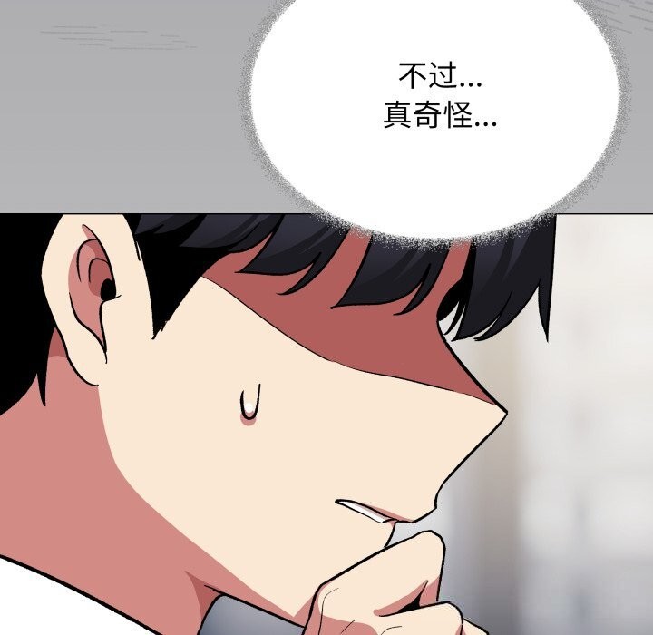 缺德邻居难相处 - 第44話 - page 225