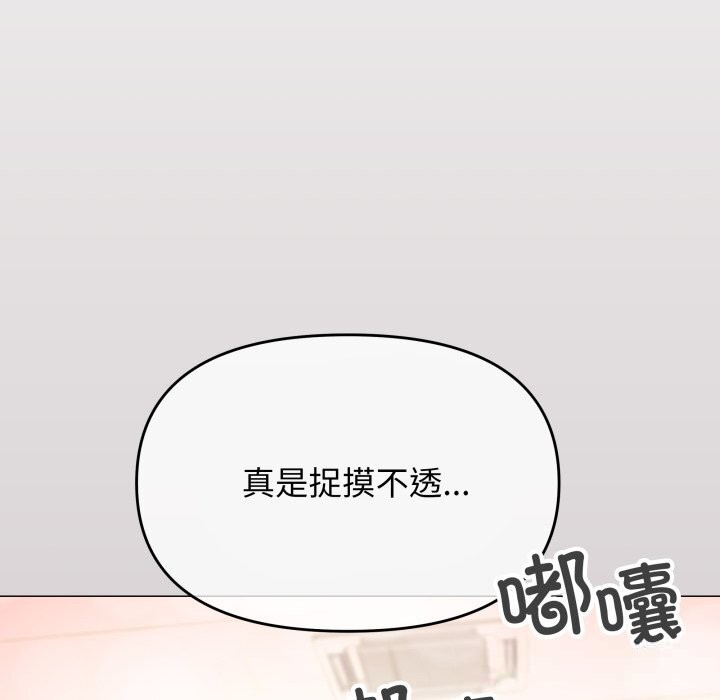 缺德邻居难相处 - 第44話 - page 230