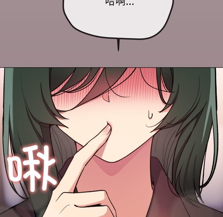 缺德邻居难相处 - 第44話 - page 234