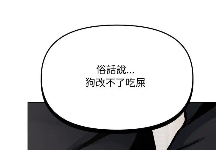 缺德邻居难相处 - 第77話 - page 2