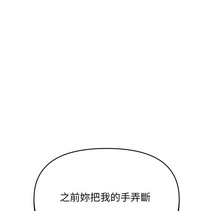 缺德邻居难相处 - 第77話 - page 5