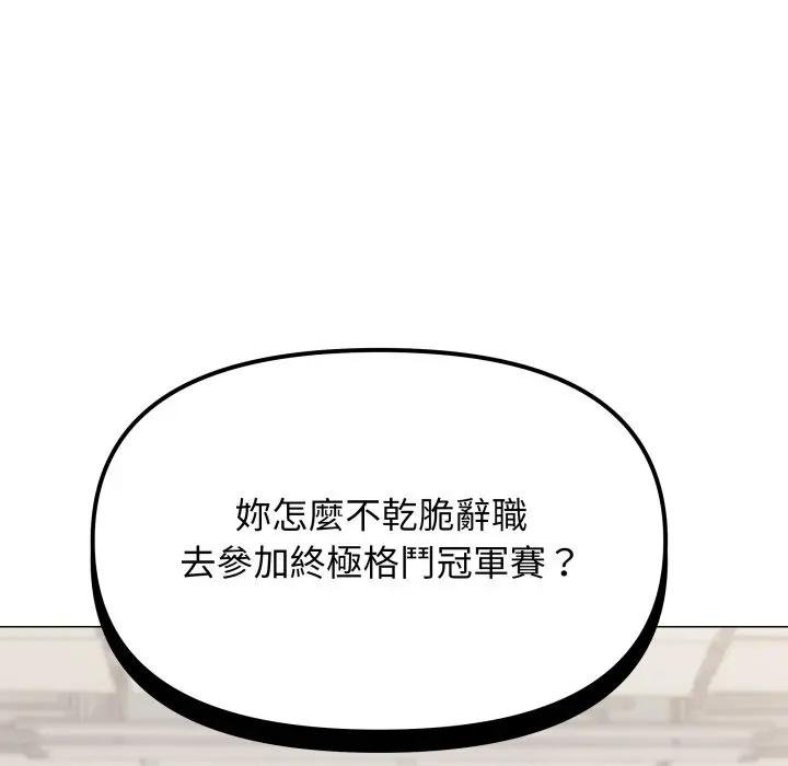 缺德邻居难相处 - 第77話 - page 8