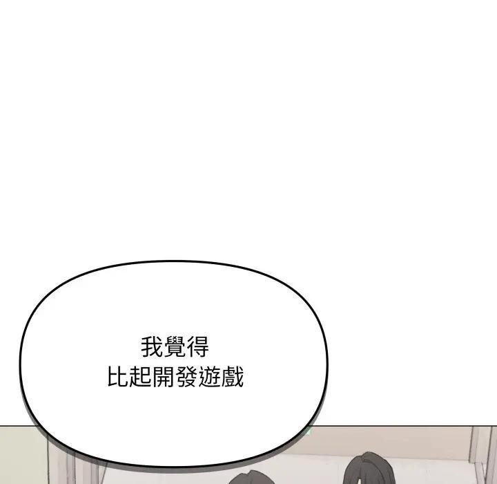缺德邻居难相处 - 第77話 - page 11