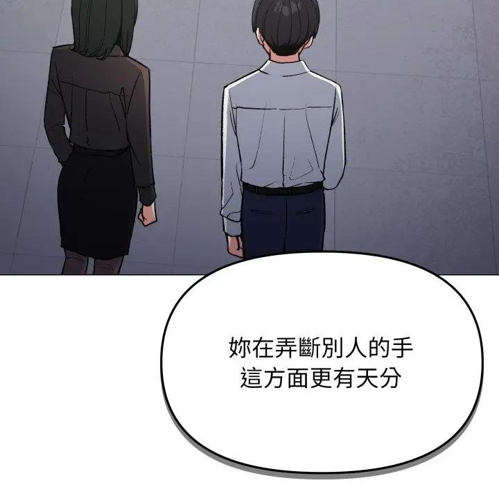 缺德邻居难相处 - 第77話 - page 13