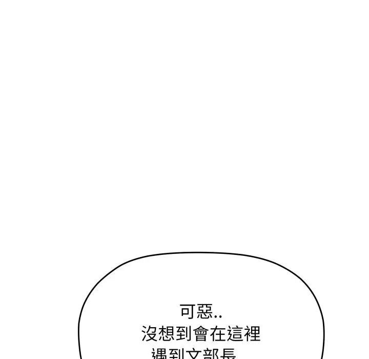 缺德邻居难相处 - 第77話 - page 14