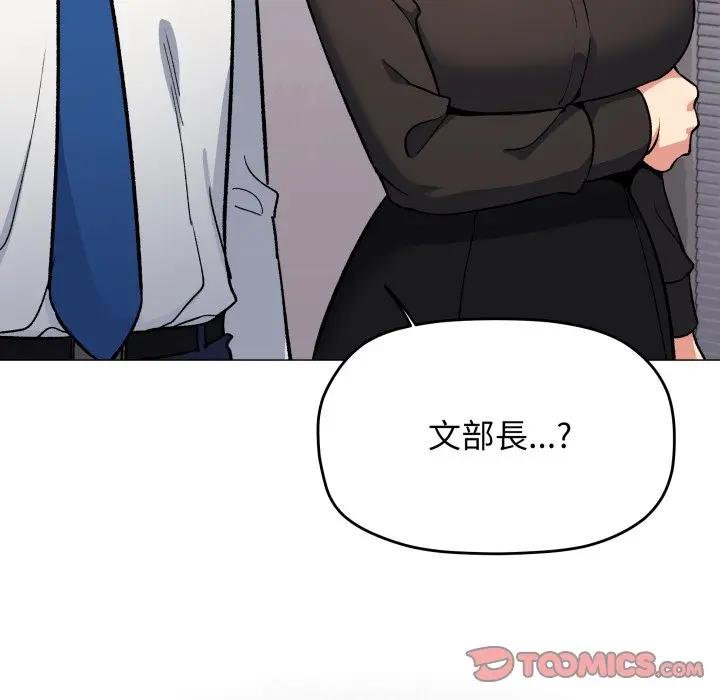 缺德邻居难相处 - 第77話 - page 16