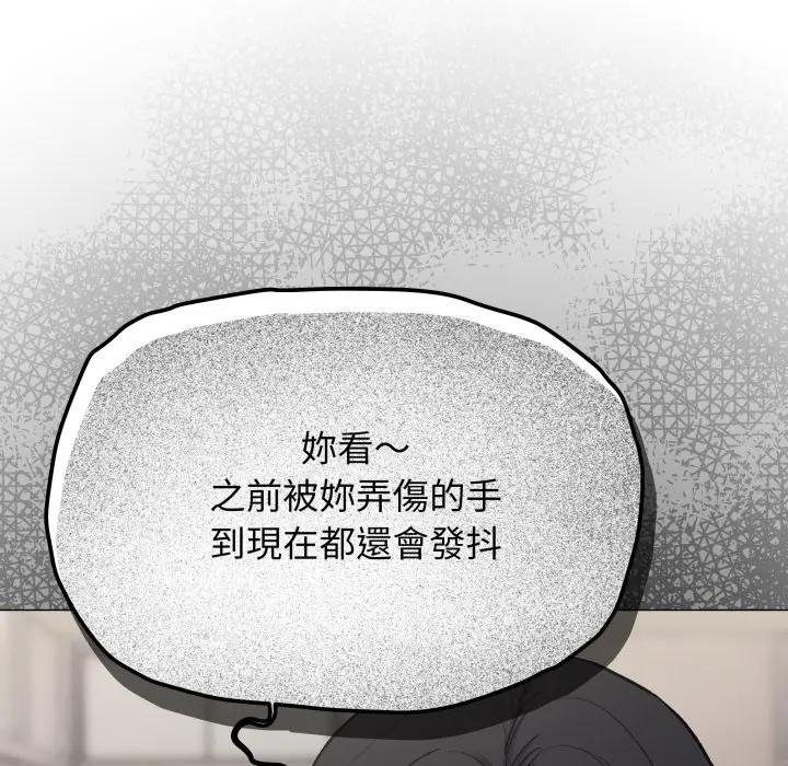 缺德邻居难相处 - 第77話 - page 17