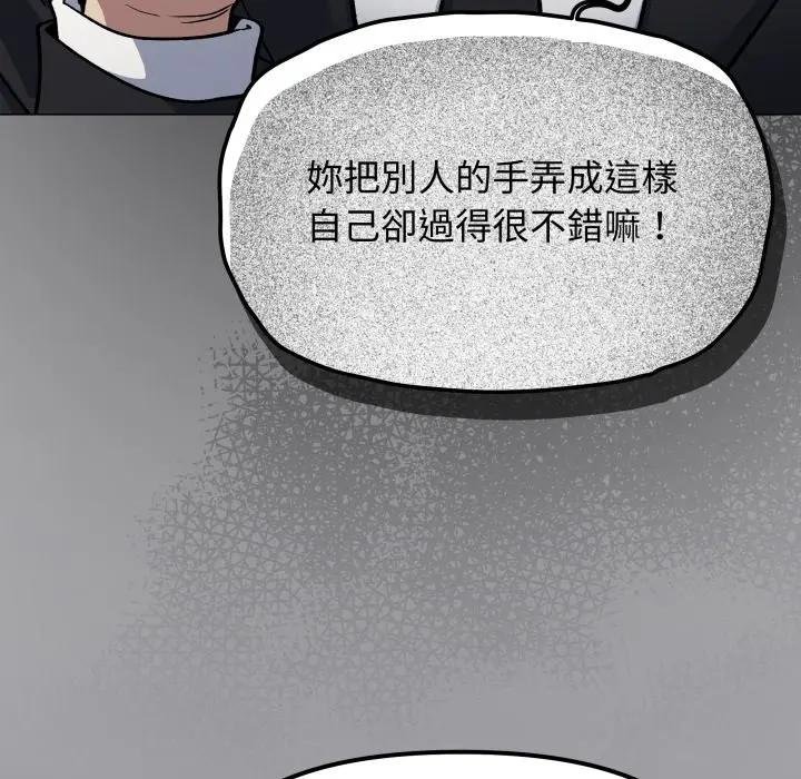 缺德邻居难相处 - 第77話 - page 19