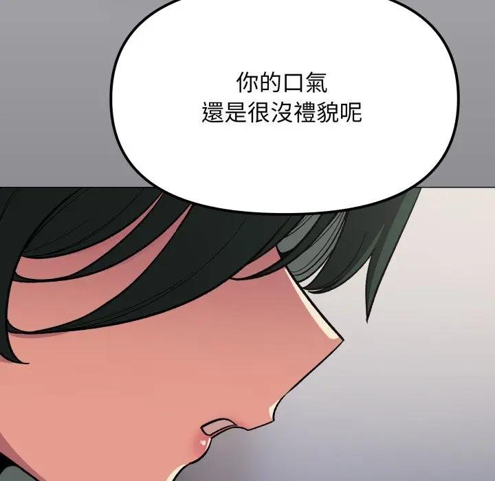 缺德邻居难相处 - 第77話 - page 20