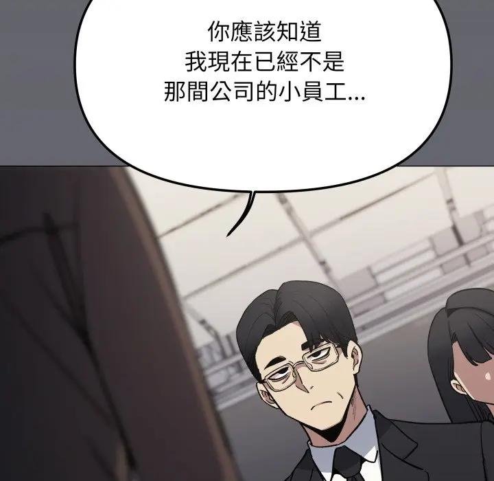 缺德邻居难相处 - 第77話 - page 22