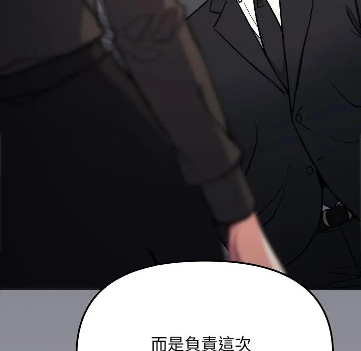 缺德邻居难相处 - 第77話 - page 23
