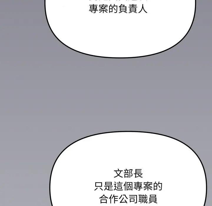 缺德邻居难相处 - 第77話 - page 24