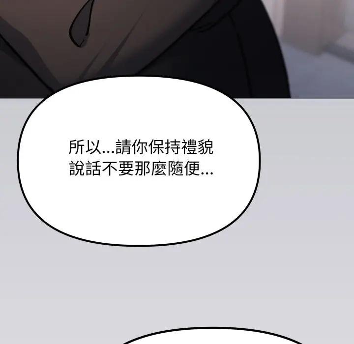 缺德邻居难相处 - 第77話 - page 26
