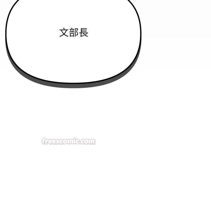 缺德邻居难相处 - 第77話 - page 30