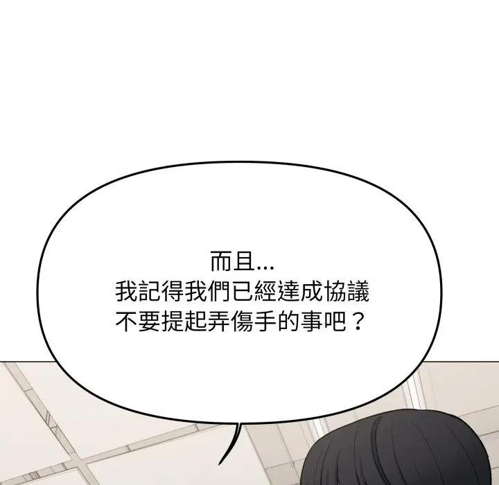 缺德邻居难相处 - 第77話 - page 31