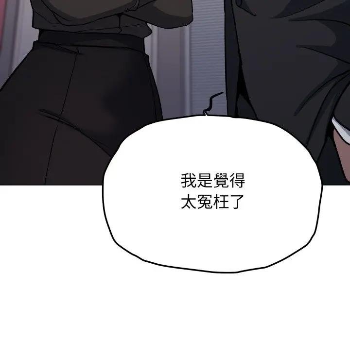 缺德邻居难相处 - 第77話 - page 33