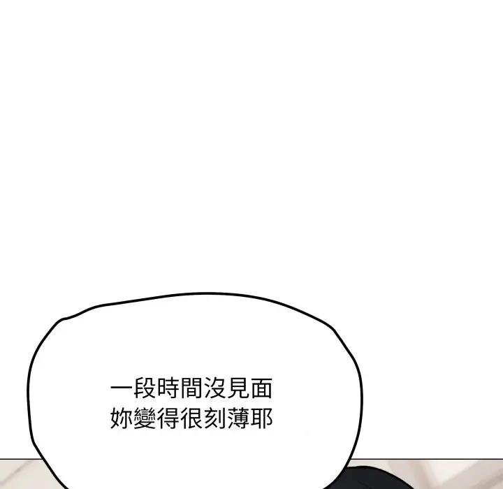 缺德邻居难相处 - 第77話 - page 34
