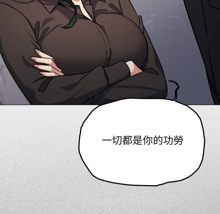 缺德邻居难相处 - 第77話 - page 36