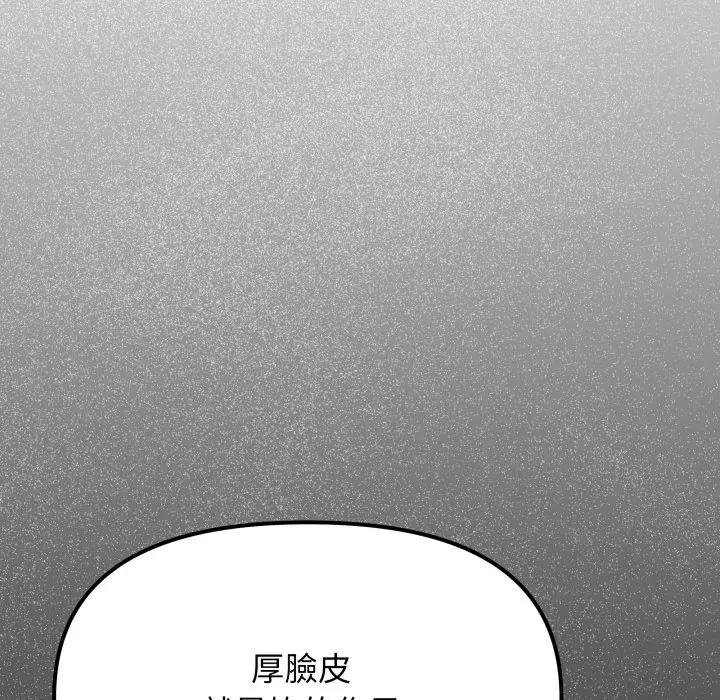缺德邻居难相处 - 第77話 - page 37