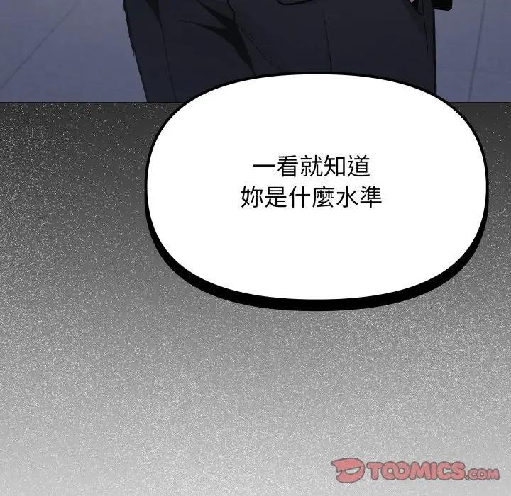 缺德邻居难相处 - 第77話 - page 40