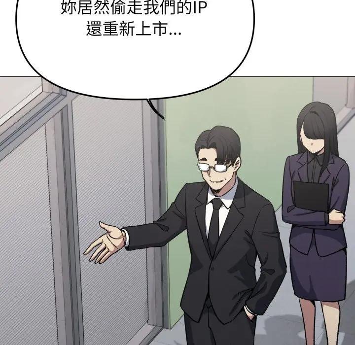 缺德邻居难相处 - 第77話 - page 42