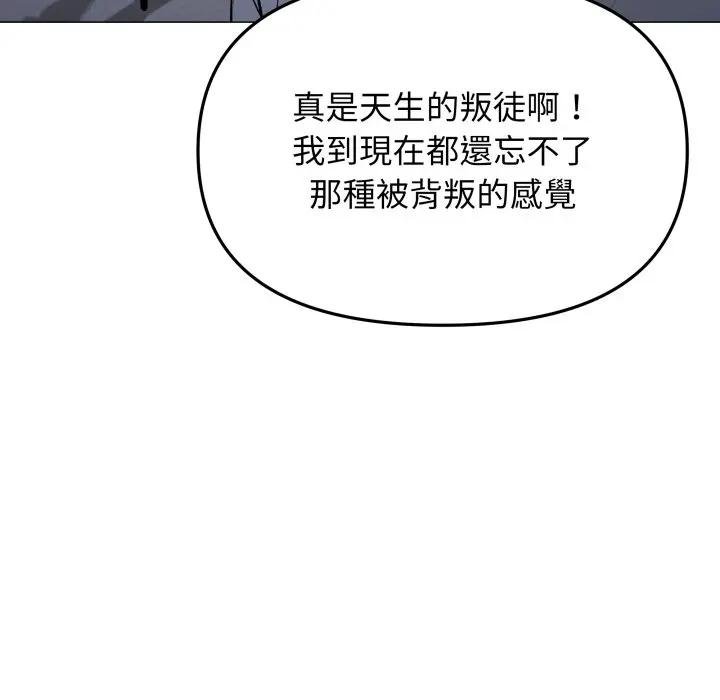 缺德邻居难相处 - 第77話 - page 44