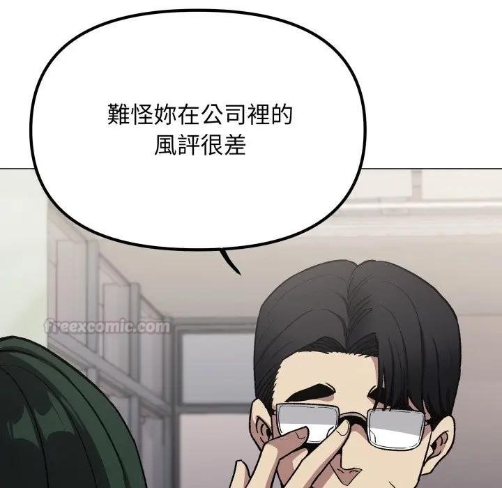缺德邻居难相处 - 第77話 - page 45