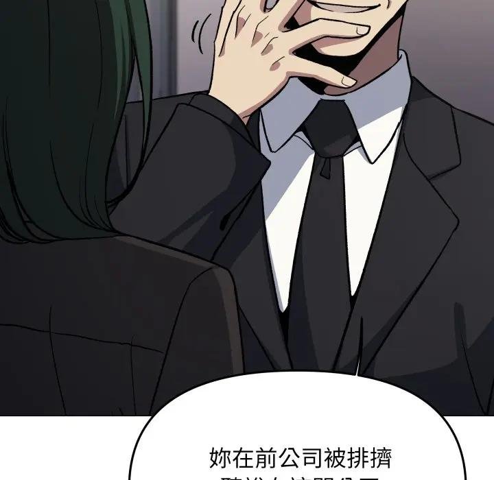 缺德邻居难相处 - 第77話 - page 46