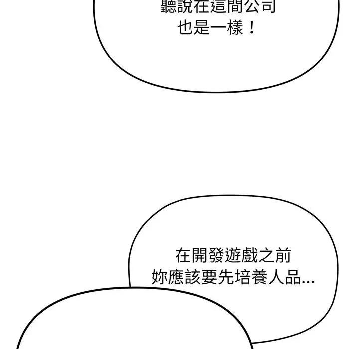 缺德邻居难相处 - 第77話 - page 47