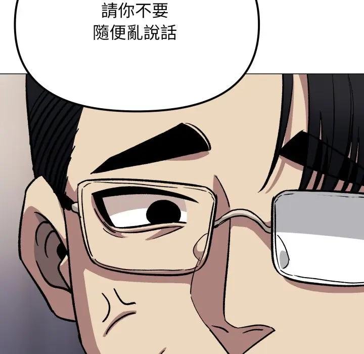 缺德邻居难相处 - 第77話 - page 48