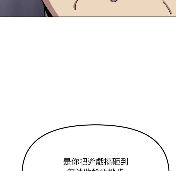 缺德邻居难相处 - 第77話 - page 49