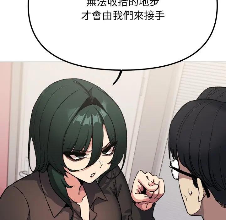 缺德邻居难相处 - 第77話 - page 50
