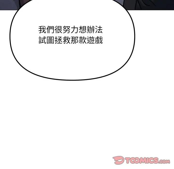 缺德邻居难相处 - 第77話 - page 52