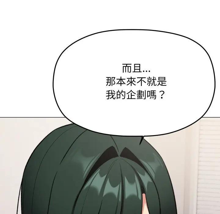 缺德邻居难相处 - 第77話 - page 53