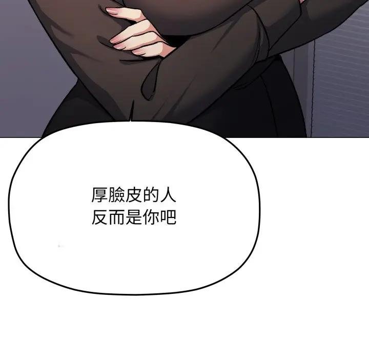 缺德邻居难相处 - 第77話 - page 55