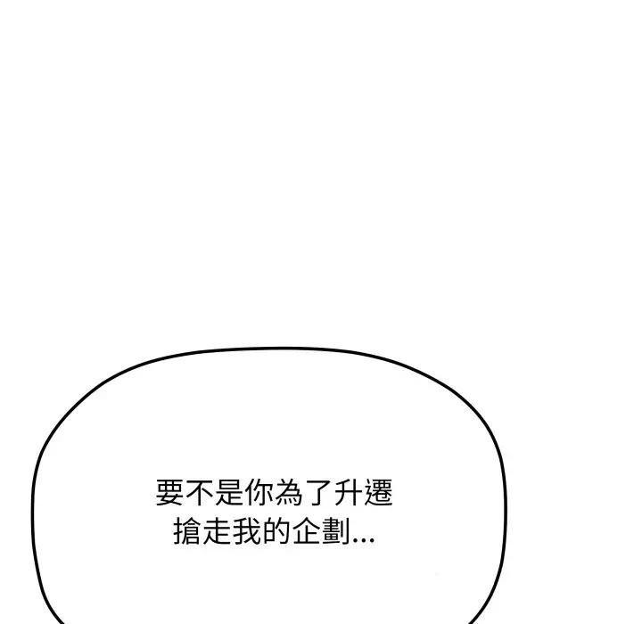 缺德邻居难相处 - 第77話 - page 56