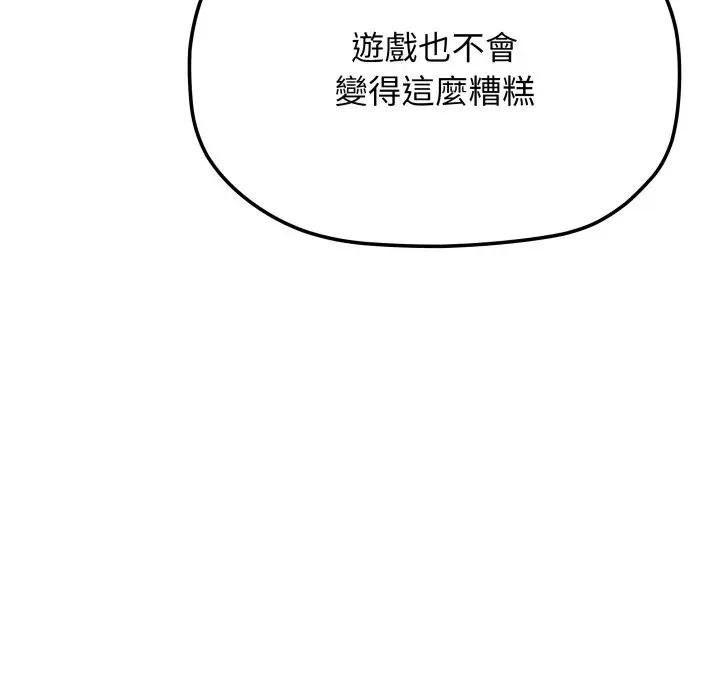 缺德邻居难相处 - 第77話 - page 59