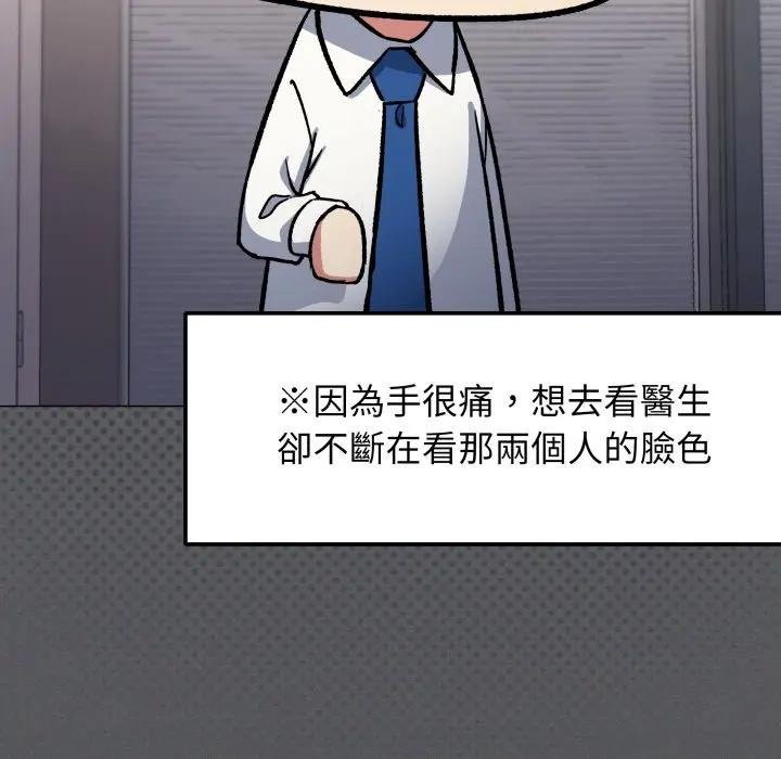 缺德邻居难相处 - 第77話 - page 65