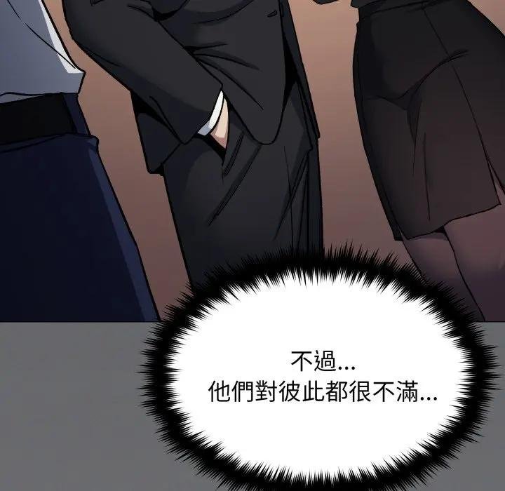 缺德邻居难相处 - 第77話 - page 68