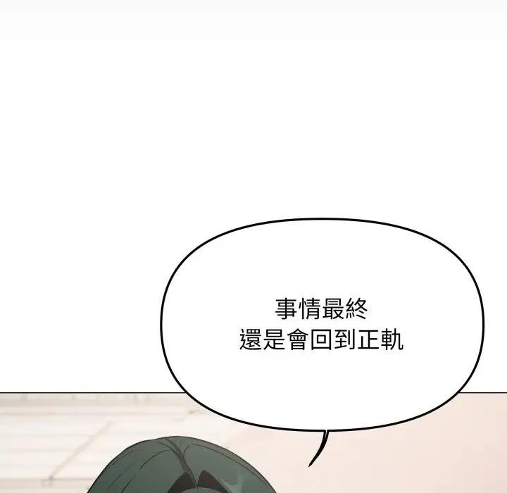 缺德邻居难相处 - 第77話 - page 73