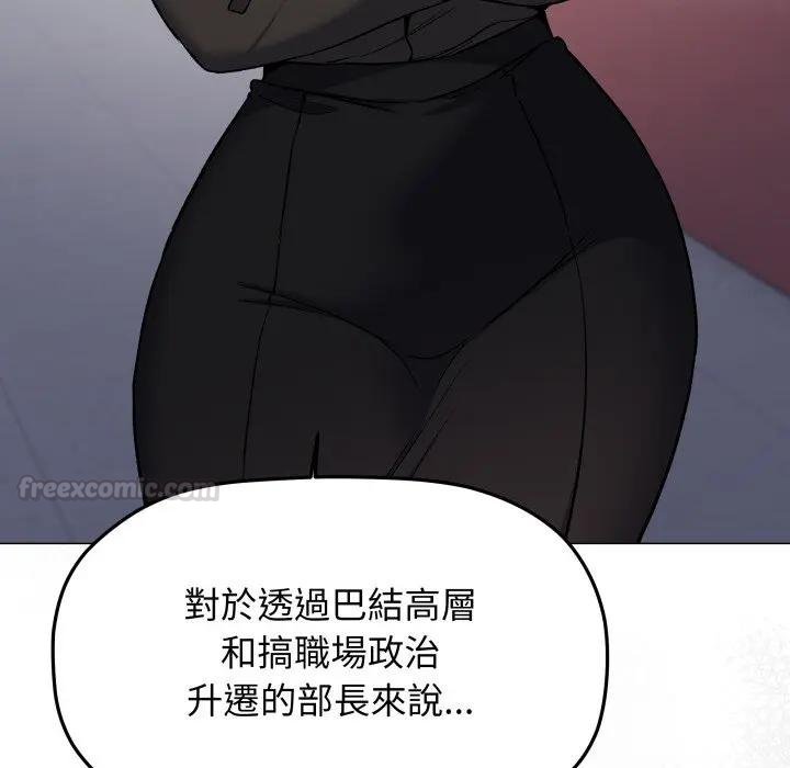 缺德邻居难相处 - 第77話 - page 75