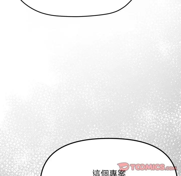 缺德邻居难相处 - 第77話 - page 76