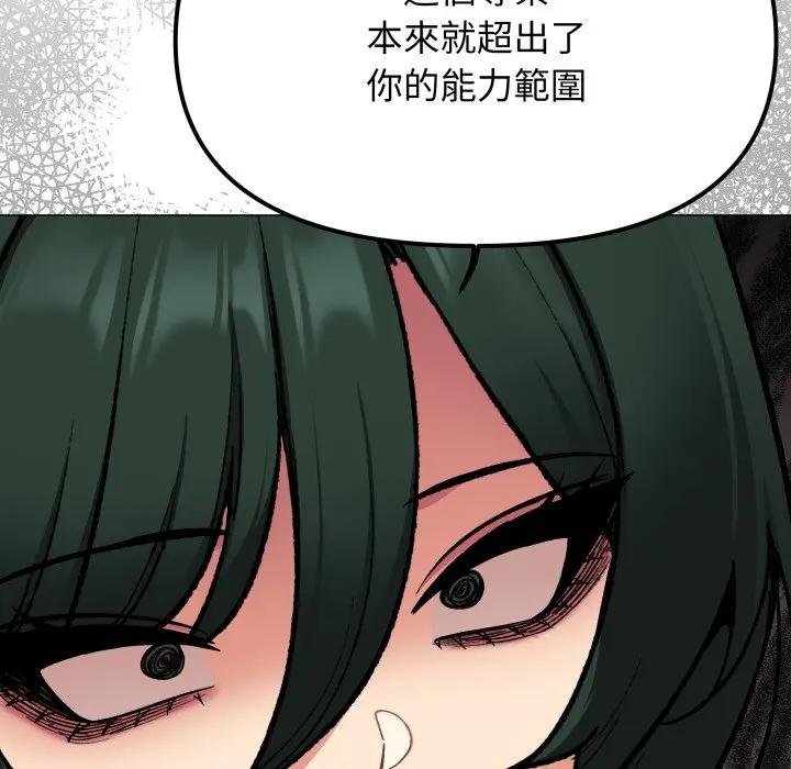 缺德邻居难相处 - 第77話 - page 77