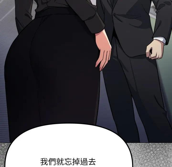 缺德邻居难相处 - 第77話 - page 82